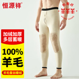 恒源祥【冬季热销】保暖裤男女100%羊毛护膝加绒加厚护腰防寒打底裤