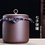 玖晟祥 宜兴紫砂茶叶罐大号储茶罐普洱茶饼储存罐七饼存茶缸陶瓷密封罐 铜扣紫泥光面 7饼