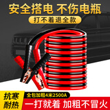 巨木汽车电瓶搭线过江龙搭火线小轿车搭电线打火线纯黄铜对火线连接线 4米2500A-所有车型通用