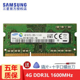 三星（SAMSUNG） 笔记本内存条 DDR4内存适用联想戴尔华硕宏碁华为小米苹果微星惠普等 DDR3L 1600 4G