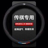 绅创广汽传祺方向盘套GS4影豹GS8大师M8传奇E8 E9 GS3 M6通用汽车把套 【圆形】带原车标-纳帕皮纹 