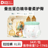 爸爸抱抱（Daddy's Hug）蚕丝蛋白 龙龙成长拉拉裤XL码68片 宝宝尿不湿 超薄轻盈透气干爽