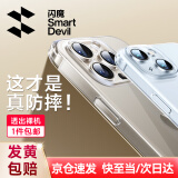 闪魔 适用苹果15手机壳 iPhone15Promax气囊防摔超薄保护套镜头全包透明软壳 15Pro【京仓速发】十米防摔*透出裸机