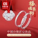 CS中国白银 足银999婴儿宝宝银手镯长命锁套装儿童新生儿满月礼物 【祥瑞绵长】祥云锁+平安对镯套装26.5g