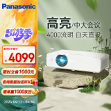 松下（Panasonic）PT-WX3901投影仪办公室会议专用 培训商用户外 家用家庭影院（4000流明 高亮白天直投）