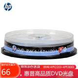 惠普（HP）DVD-RW 可擦写光盘 刻录盘 空白光盘 4速4.7GB 办公系列  桶装10片