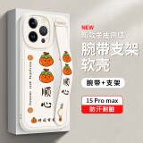 Smorss 适用苹果15promax手机壳 iphone15promax保护套 全包镜头腕带小羊皮男女款硅胶防摔支架软壳 柿柿顺心