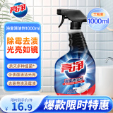 亮净浴室清洁剂1L 瓷砖玻璃卫生间清洗神器 强力杀菌除霉污垢去渍喷雾