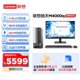 联想(Lenovo)扬天M4000q 商用办公台式电脑主机(酷睿13代i7-13700 16G 1T+512G SSD)23英寸