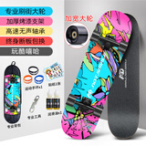 AD 滑板四轮双翘板成人儿童青少年初学者专业男女滑板车生日礼物 玩酷嘻哈大轮【护具+礼包】 滑板套装