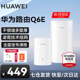 华为子母路由器Q6E凌霄千兆无线全屋WiFi套装分布式路由器字母漏油器穿墙王电力猫信号放大 华为Q6E一拖一【适用3-4房平层】