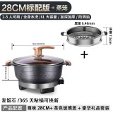 新榜样 电炒锅多功能家用电火锅麦饭石电热锅一体式无烟不粘电锅插电炒菜锅 尊味28cm标配版+蒸笼