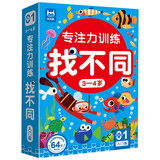 专注力训练找不同3-4岁入门篇（盒装）儿童左右脑全脑智力开发趣味找不同动手动脑游戏卡片可反复擦写礼物