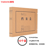 泰档10个A3档案盒加厚深色高质感牛皮纸文件盒资料整理盒31*43*5cmJHA35