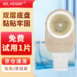 HDL-HENDRY亨德利1218一件式肛肠造口袋双层底盘平面开口大便袋【10片/盒】