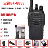 宝锋对讲机户外民用50公里内大功率一对可用手持手台无线对讲器BF-888s 宝锋BF-888S(标配一台) 无