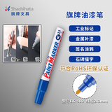 【开学必备】旗牌（Shachihata）Artline 办公学生油漆笔马克笔 记号笔 记录签字笔 大头笔 圆头 2.3mm 蓝色 EK-400XF
