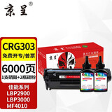 京呈CRG-303硒鼓适用佳能2900硒鼓LBP2900+打印机墨盒LBP3000 L11121E fx-9 惠普HP Q2612A 1010 1015  M1005 CRG-303易加粉硒鼓+2瓶碳