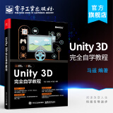 官方正版 Unity 3D 完全自学教程 Unity 3D高级开发技术 Unity游戏开发参考书籍