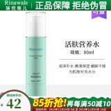 瑞倪维儿（Rinawale）活肤营养水80ml补水保湿柔肤水护肤化妆品店旗舰爽肤水 活肤营养水