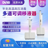 DLAB【满十送架】大龙实验室单道微量调 移液器 移液枪 取液分液取样 TopPette8道量程 5-50 uL