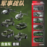 驰誉模型坦克装甲车直升机仿真合金车模儿童玩具军事6只装男孩礼物
