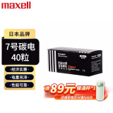 麦克赛尔 Maxell 7号电池40粒碳性电池 适用于玩具/遥控器/鼠标键盘/闹钟/计算器等七号R03/AAA干电池