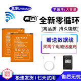 真魅 适用mi100小WIFI锂离子充电池 型号B9010电压3.8V 3000MAH无线随身池 1个电池