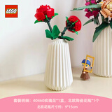 乐高（LEGO）玫瑰花40460花束拼搭女孩拼装玩具生日家居饰品生日礼物 玫瑰花折纸花瓶套装