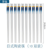 索优特 景德镇陶瓷筷防霉抗菌耐磨易清洗耐高温日式家用高档陶瓷公筷子 【陶瓷筷】-浮生 10双