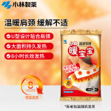 暖宝宝小林制药暖贴肩膀颈椎肩颈专用暖身贴防寒保暖贴自发热暖宝贴3片