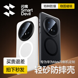闪魔【现货速发】适用于华为mate70手机壳 mate70Pro+磁吸磨砂壳防指纹保护壳超薄男女轻砂壳 mate70磁吸版【半透白】