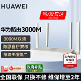 华为路由器全千兆家用WiFi6+无线5G双频穿墙王网络信号放大器增强器游戏家长全屋电竞漏油器mesh陆游嚣 极速版【双核3000M+WiFi6+】2年维保 5G双频+手游加速+全千兆网口+千兆网线