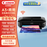 佳能（Canon）ix6880无线彩色A3喷墨专业照片打印机商用图文广告店不干胶皮纹封面纸铜版纸wifi 套餐一【填充循环加墨+5瓶墨水+相纸】