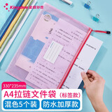 金蝶A4网格拉链袋 加厚透明拉链文件袋手提A5文件票据资料保护袋防水试卷收纳小学生文件袋 【特厚防水标签款5个】A4拉链文件袋W1005混色