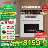 东芝（TOSHIBA）白玉茶T700A嵌入式水波炉微蒸烤一体机 70L容量10寸臻彩屏250℃过热水蒸气变频微波炉炸焖炖蒸烤箱 【旗舰顶配】70L大师级水波炉 | 白玉茶