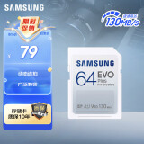 三星（SAMSUNG）64GB SD相机存储卡 EVO白卡  U1 V10 支持微单/单反相机4K视频高速数码相机内存卡 读速130MB/s