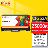 天威适用惠普cf232a成像鼓hp m227fdw m227d m227sdn m227fdn m203dw m203dn 30a 32a cf230a打印机硒鼓鼓架