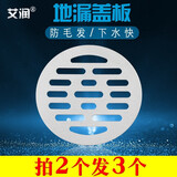 艾润不锈钢地漏盖板不带碗圆形卫生间淋浴盖子背面无碗防毛发地漏盖片 1个7.8cm盖板(购2个发3个)#521