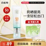 百雀羚（PECHOIN）防晒隔离乳40gSPF50+PA+++室外长效学生军训防晒品质国货