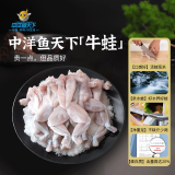 中洋鱼天下 (ZHONGYANG GLOBAL FISH) 冷冻四去牛蛙700g 干锅牛蛙 香辣牛蛙（3-5只）