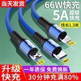 好又齐数据线三合一6A超级快充一拖三120W快充线适用华为荣耀三星vivo苹果type-c安卓小米oppo充电器套装 【5A超级快充】三合一数据线-蓝