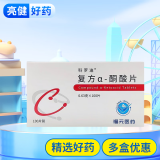 [科罗迪] 复方α-酮酸片 0.63g*100片/盒