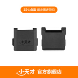 小天才 电话手表Z11/Z11哪吒款/Z10少年版/Z10/Z9少年版/Z9/Z8少年版/Z8/Z7专用磁吸表带扣上下盖一体 Z9耀夜黑 磁吸扣（上盖+下盖+连接杆*2）