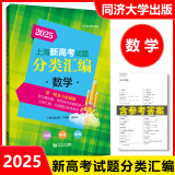 【可选】2025年版上海新高考试题分类汇编语文数学英语物理化学地理生命科学生物历史思想政治 2024 2023一二模卷高一二三第一轮高中等级考 2025   高考  数学