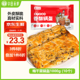 华田禾邦梅干菜锅盔 1000g 10个装 儿童早餐面点速食馅饼速食早餐半成品