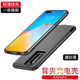 图欧索适用华为p30/p40背夹充电宝mate30/40pro+背夹电池无线快充轻薄便携充电宝手机壳一体式移动电源 华为P40Pro（轻薄大容量）-磨砂黑