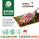 伊为乐宁夏盐池滩羊肉 羊后腿2kg/4斤 烧烤红烧 国产生鲜 地理标志羊肉