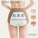 氧言（YOUNGYELL）女士内裤女士生理月经期防漏高腰大码纯棉10A抗菌裆姨妈专用裤3条