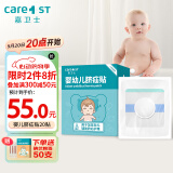 Care1st嘉卫士 婴儿疝气贴 脐疝贴 婴儿凸肚脐专用 压疝气肚脐贴20贴
